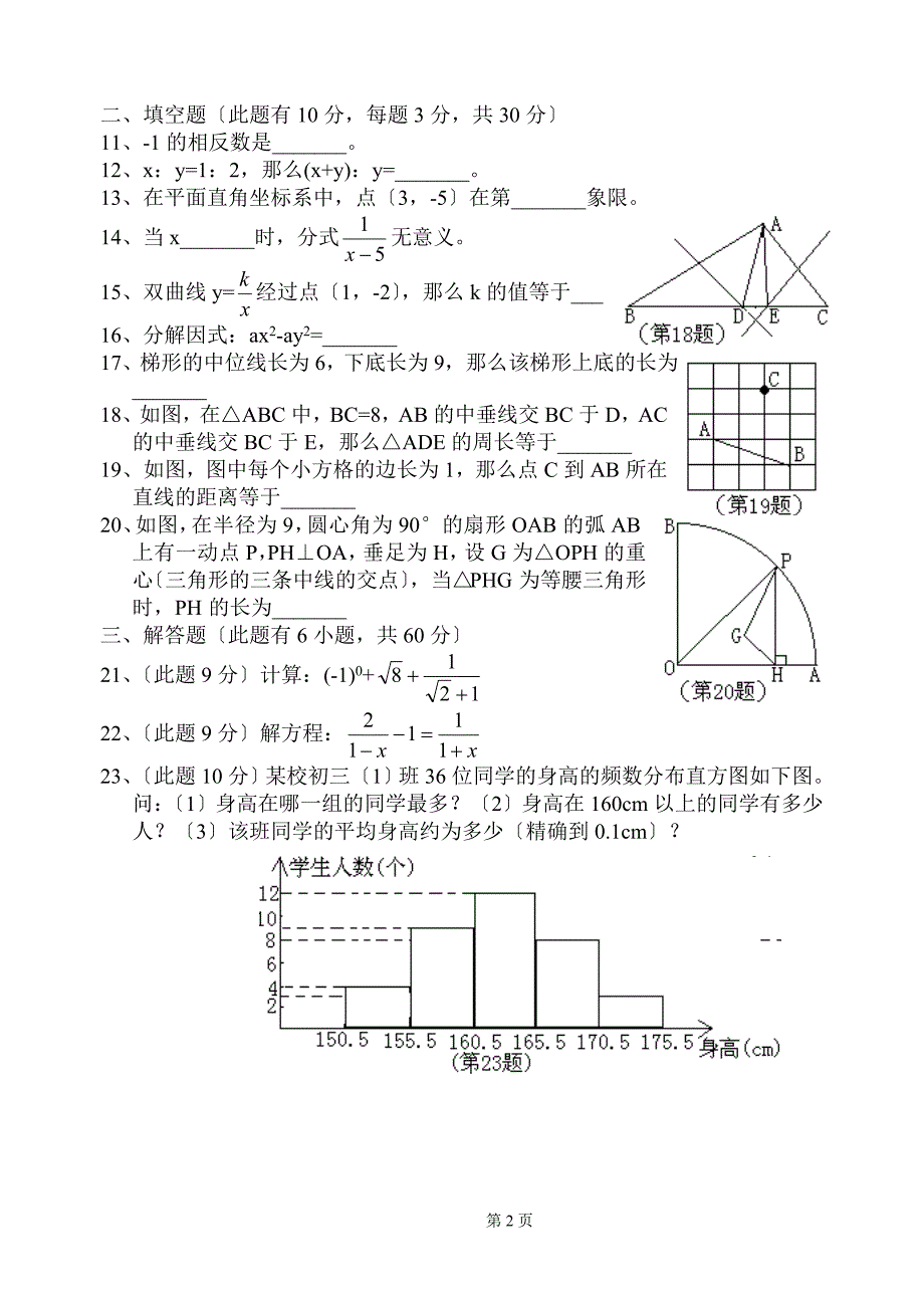 2021年中考数学试卷(二)_第2页