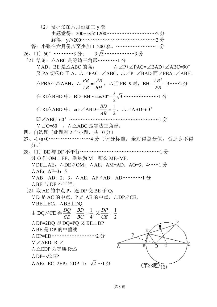 2021年中考数学试卷(二)_第5页