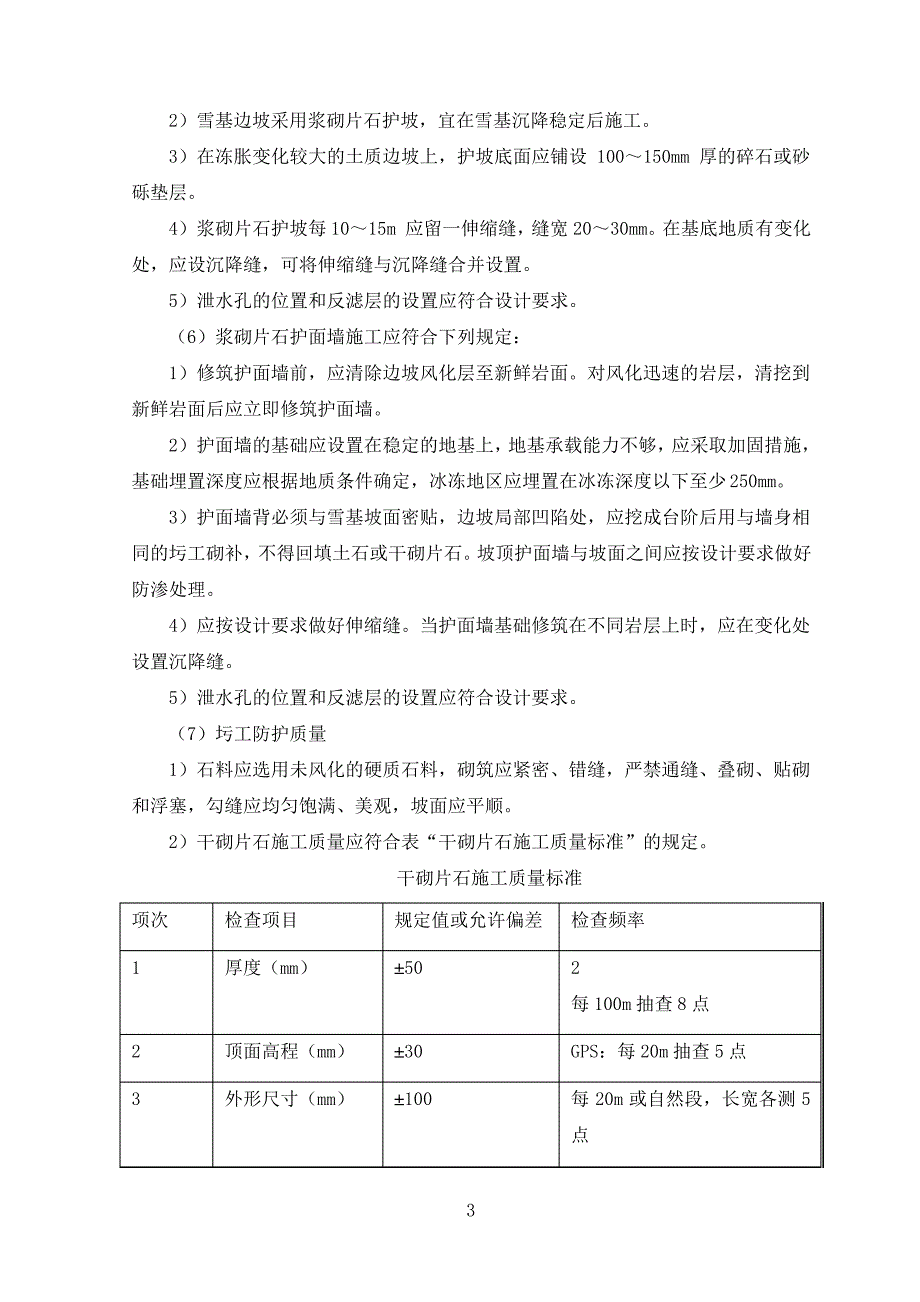 半填半挖雪道雪基施工方案【整编】_1_第3页