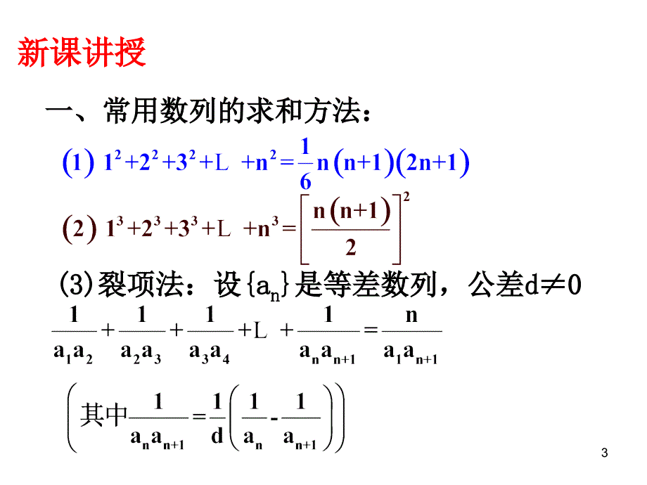 等差数列的前n项和的最值ppt课件_第3页