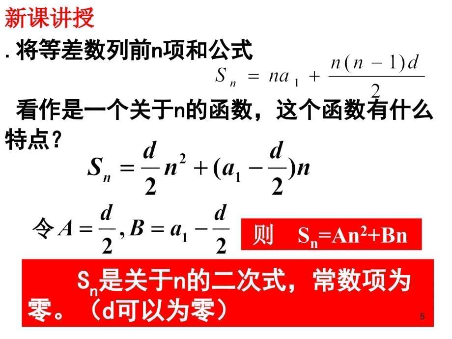 等差数列的前n项和的最值ppt课件_第5页