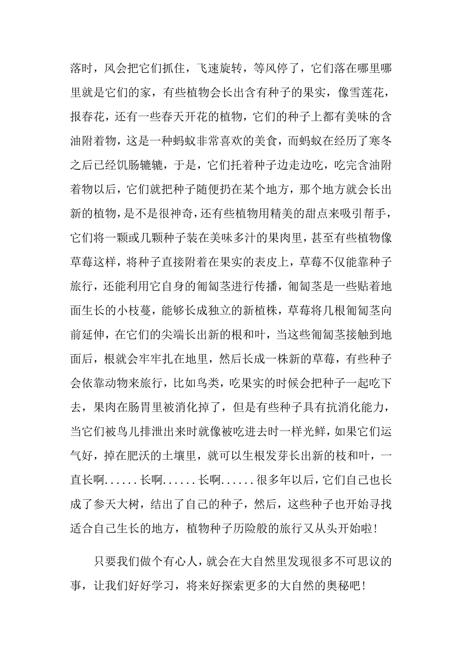 优秀读后感800字10篇_第2页