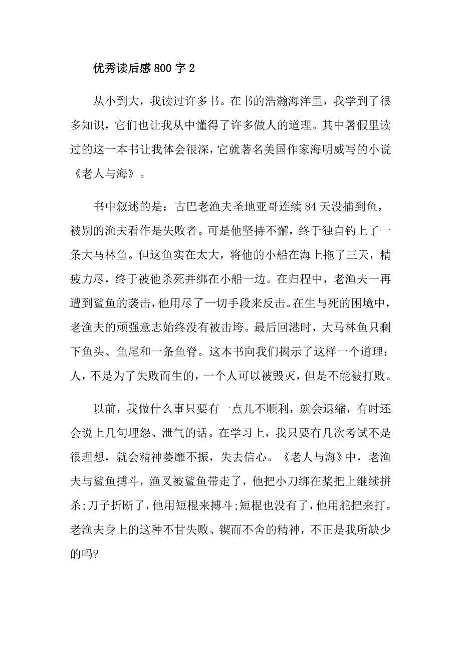 优秀读后感800字10篇_第3页