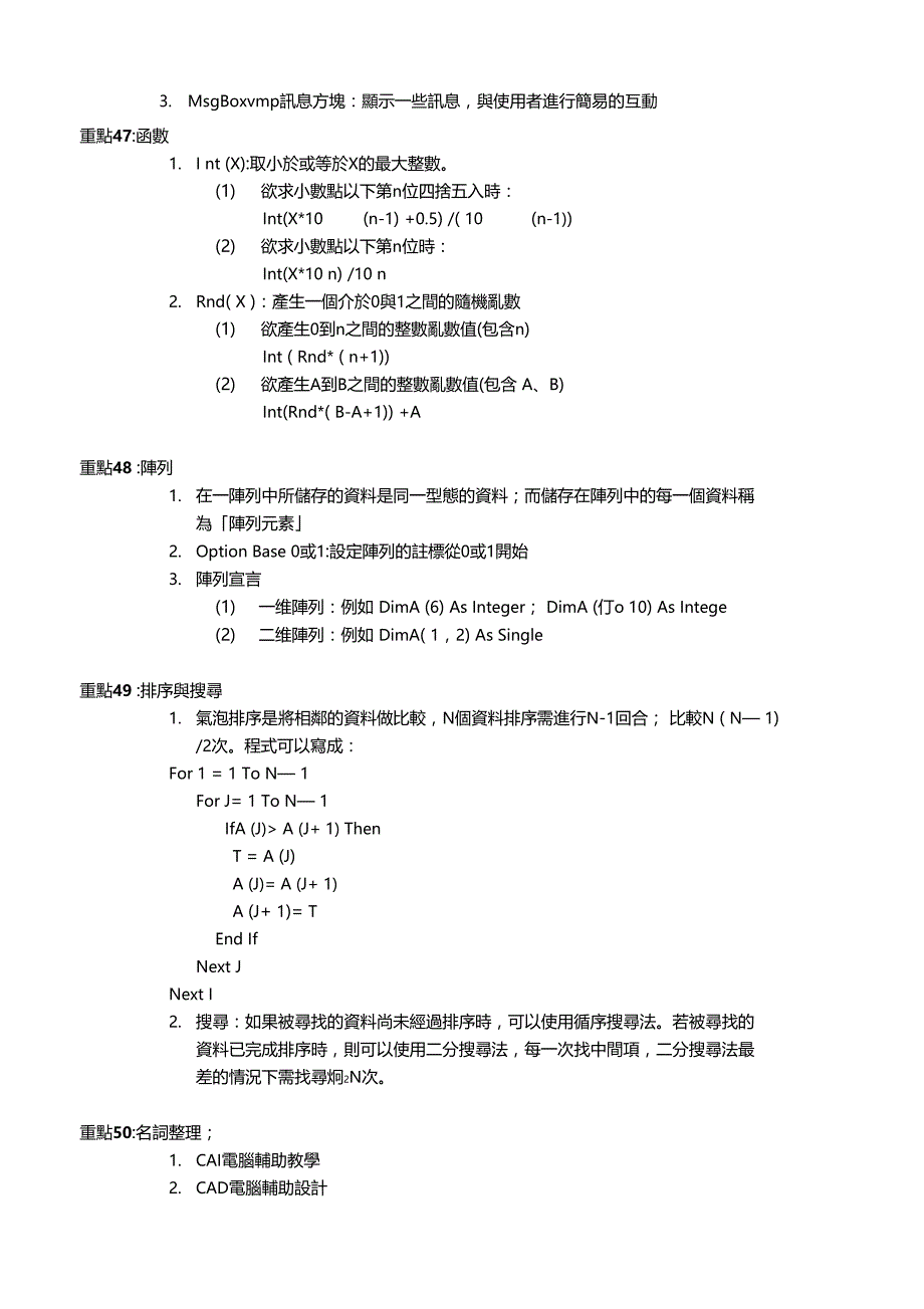 计概重点整理_第3页