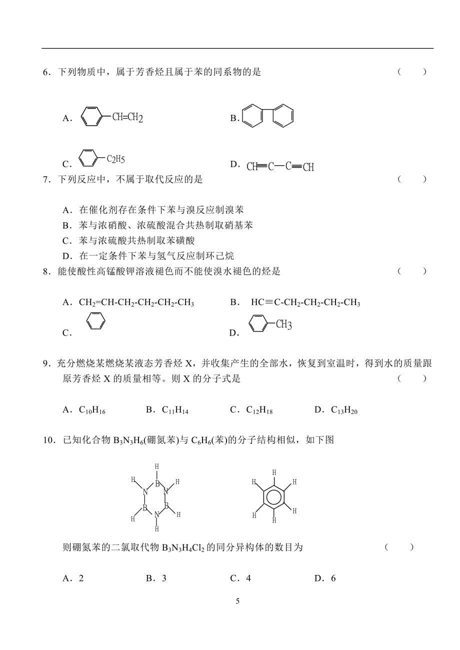 苯与芳香烃学案_第5页