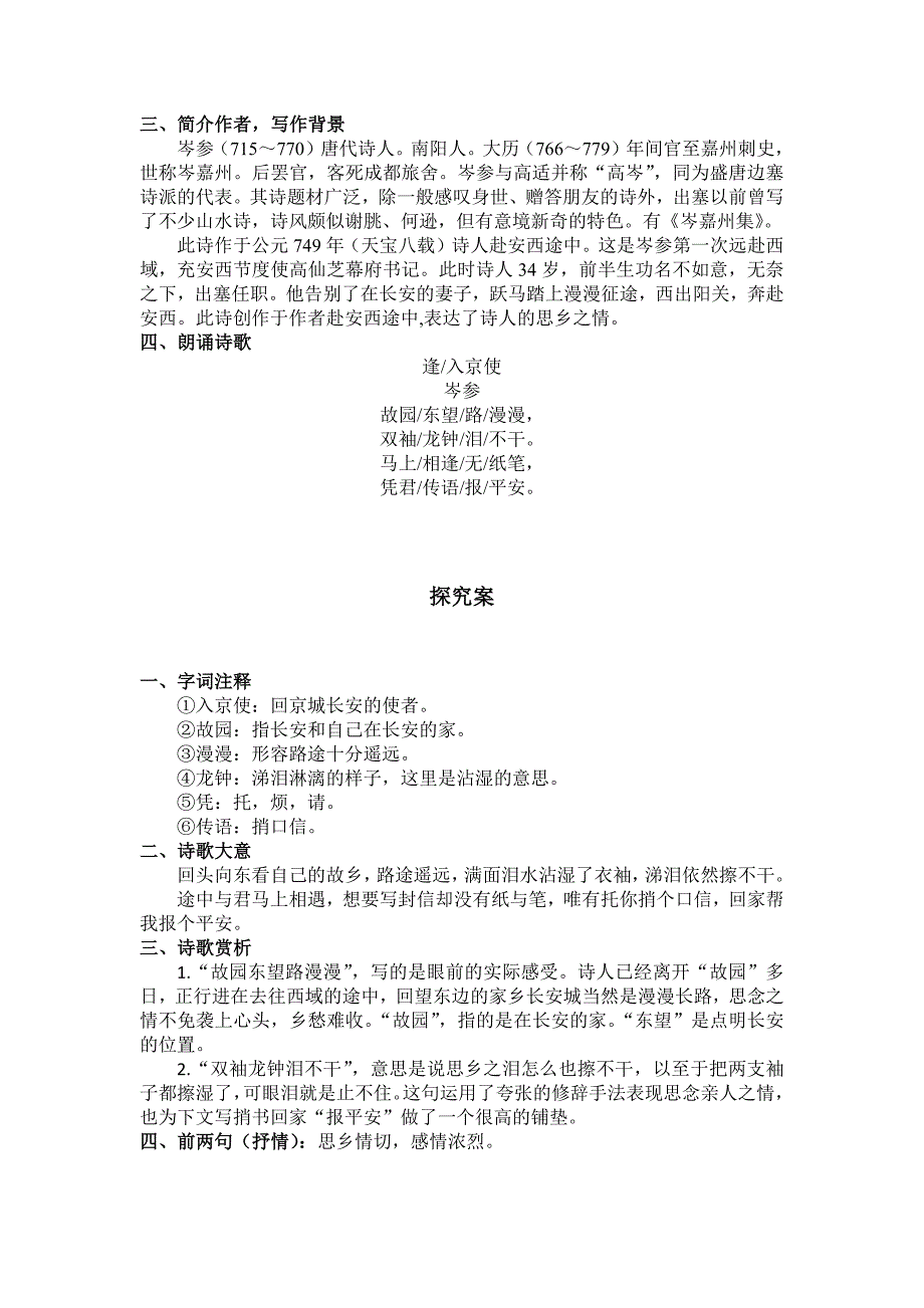 《逢入京使》教学设计[213].docx_第2页