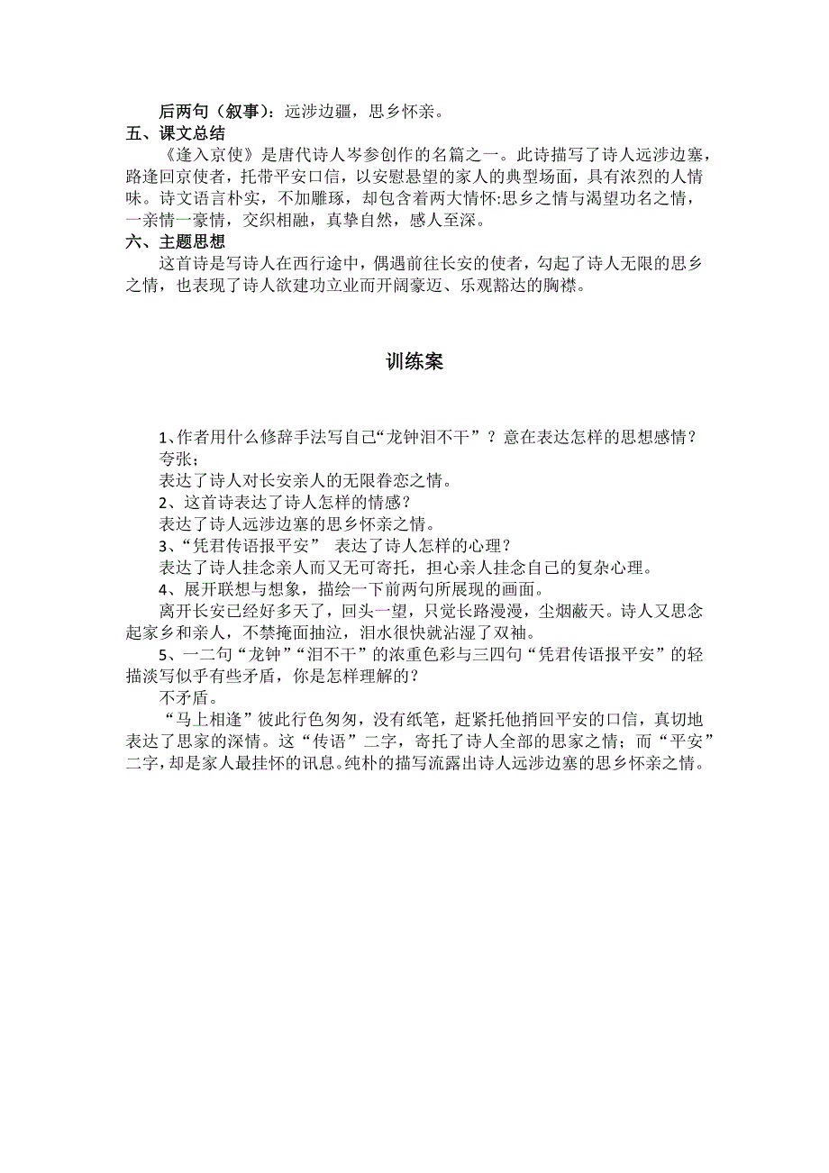 《逢入京使》教学设计[213].docx_第3页