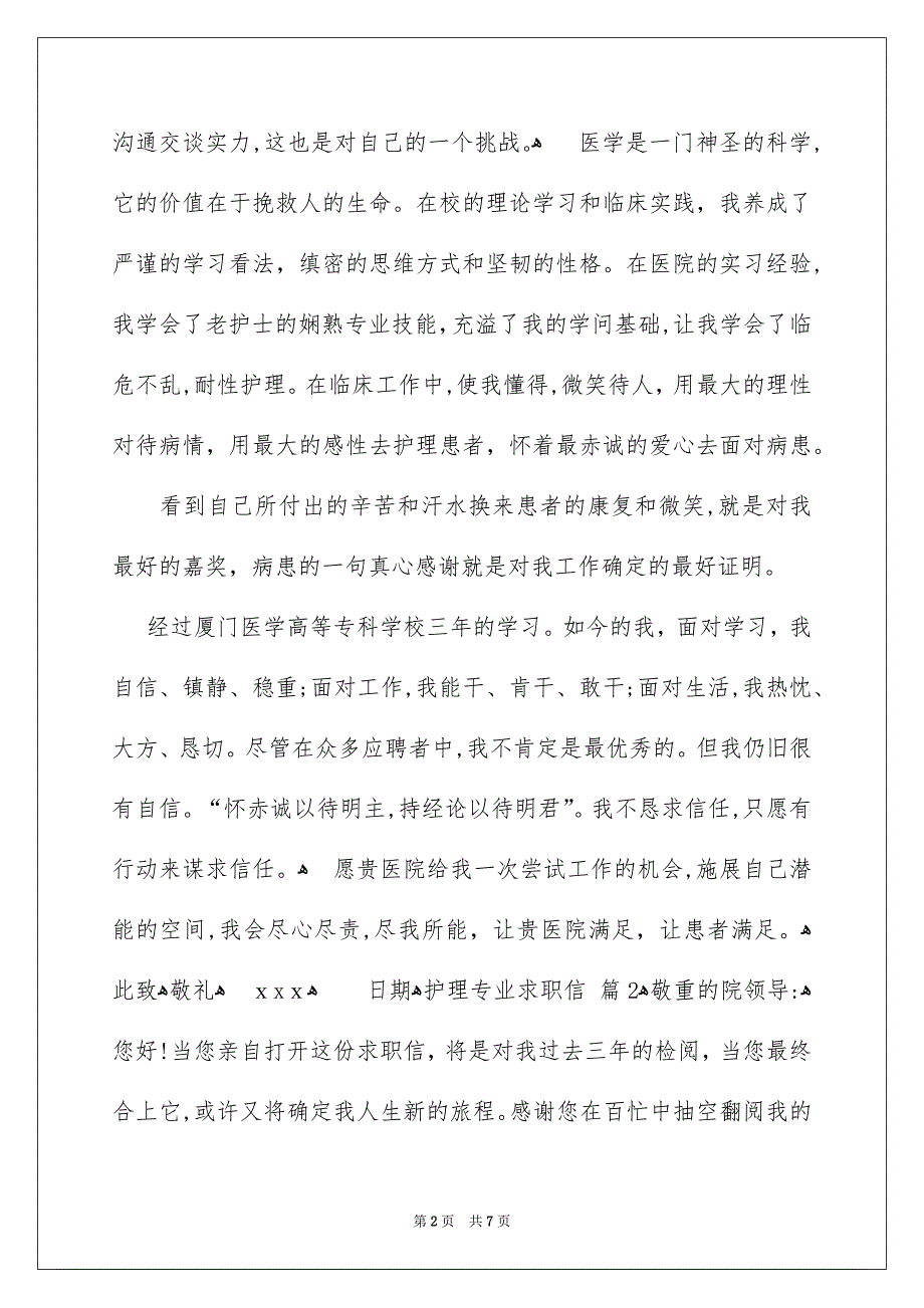 有关护理专业求职信4篇_第2页