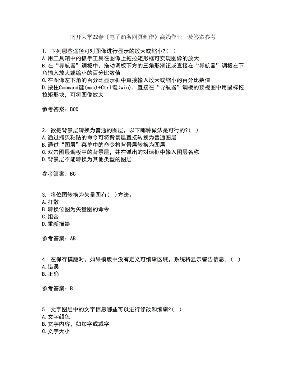 南开大学22春《电子商务网页制作》离线作业一及答案参考76_第1页