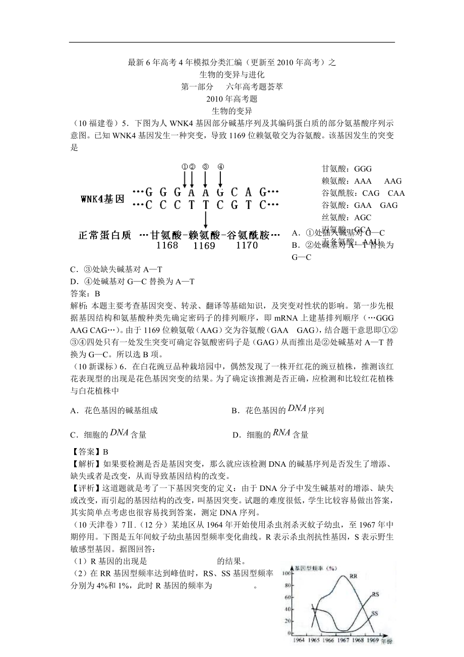 2011届高考生物高考模拟汇编试题3.doc_第1页