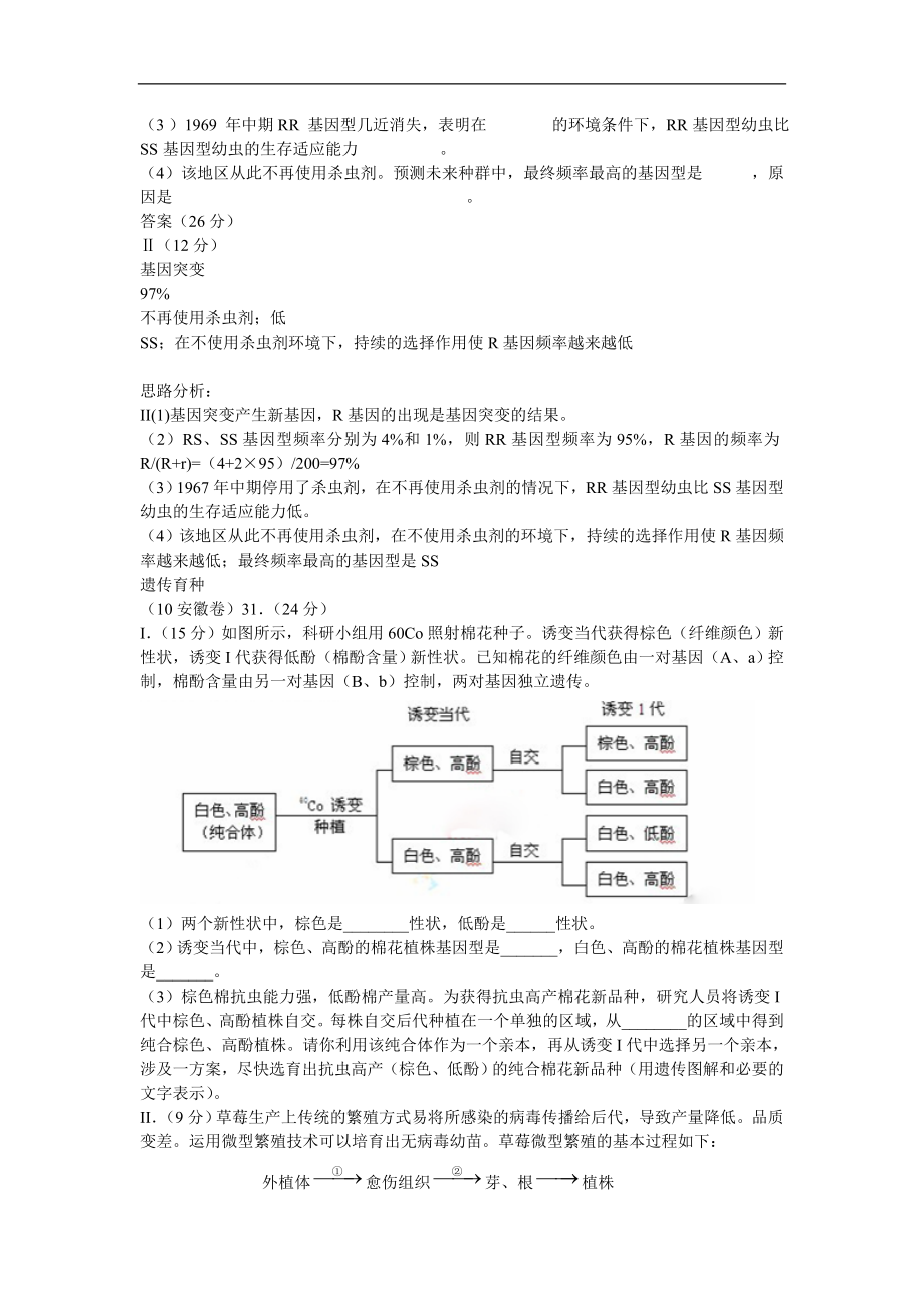 2011届高考生物高考模拟汇编试题3.doc_第2页