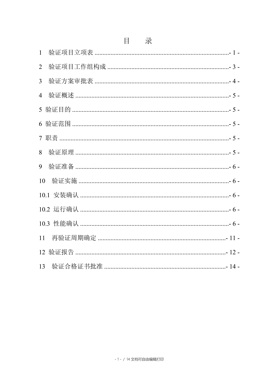 Waters2489液相色谱仪验证方案_第2页