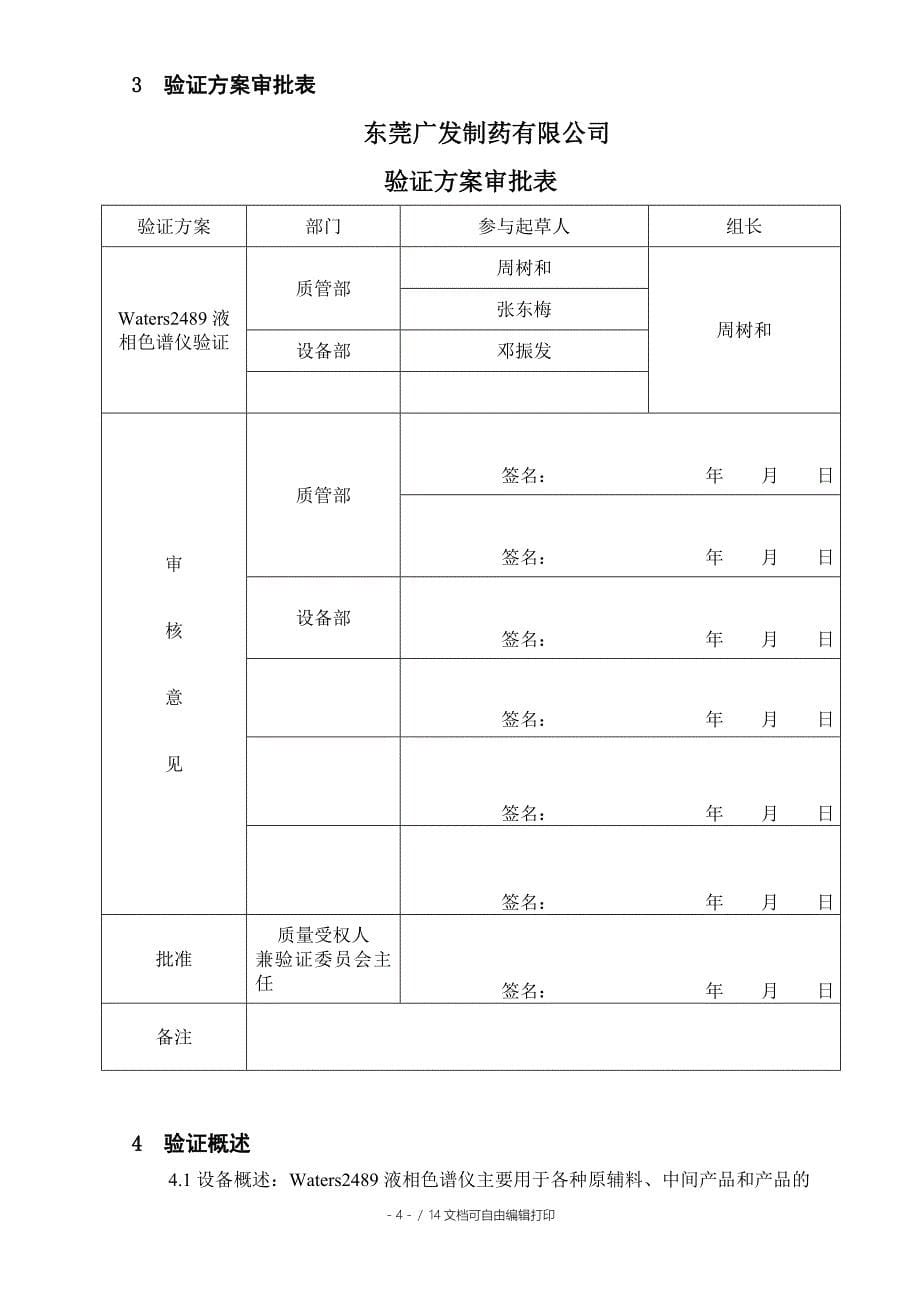 Waters2489液相色谱仪验证方案_第5页