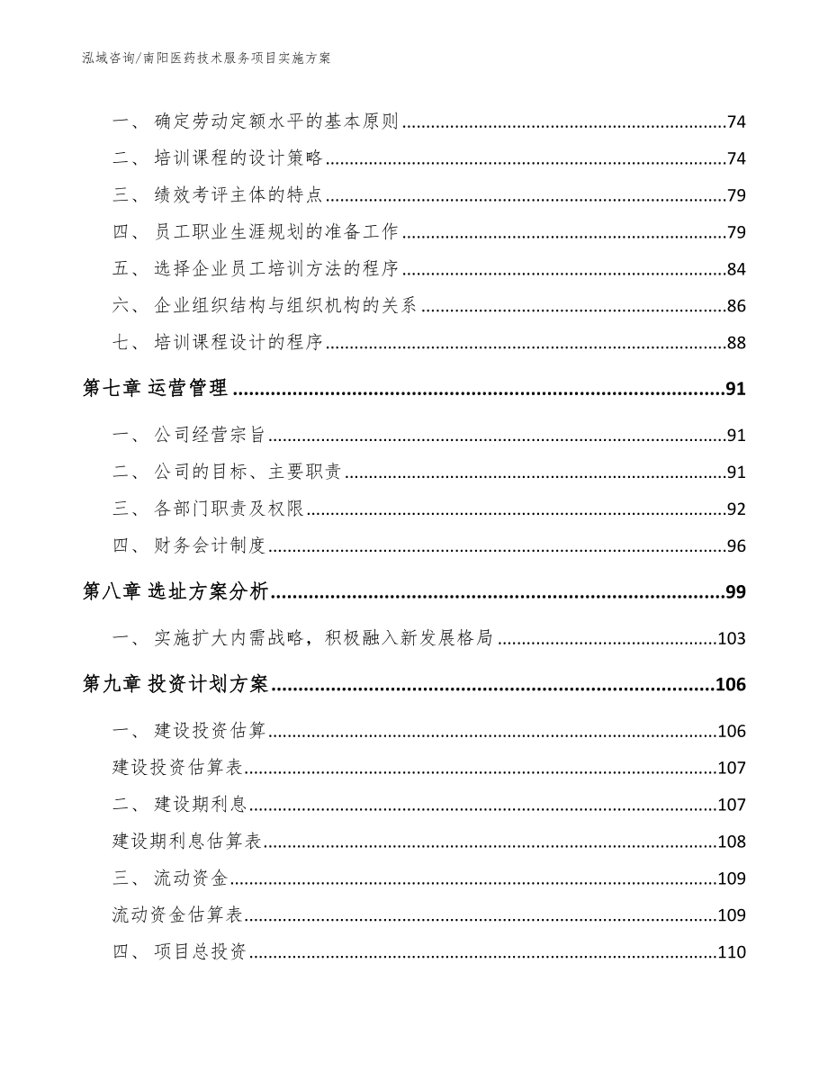 南阳医药技术服务项目实施方案（参考模板）_第4页