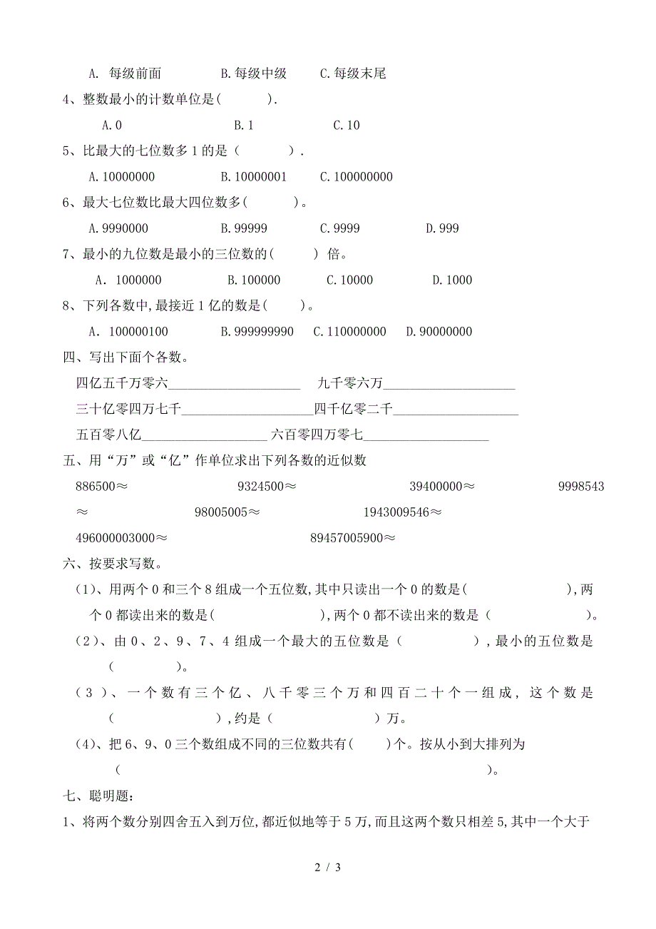 2019年三年级数学上册第一单元复习题.doc_第2页