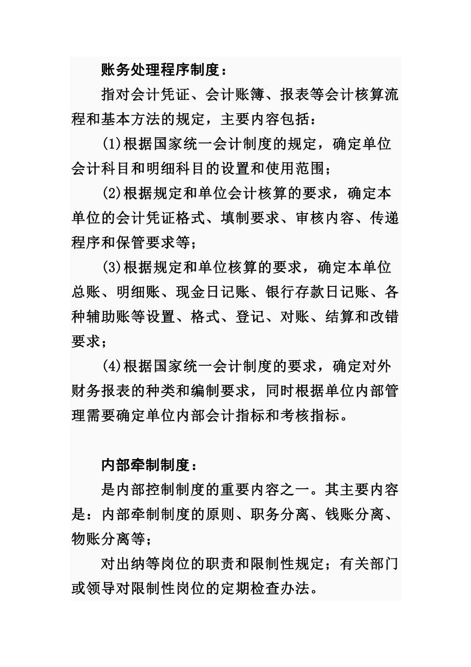 内部会计管理制度体系建设.doc_第2页