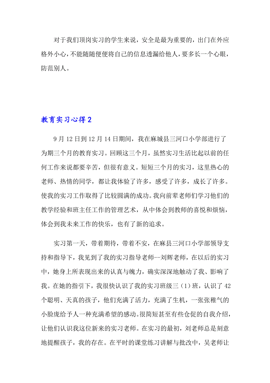 教育实习心得(合集15篇)_第3页