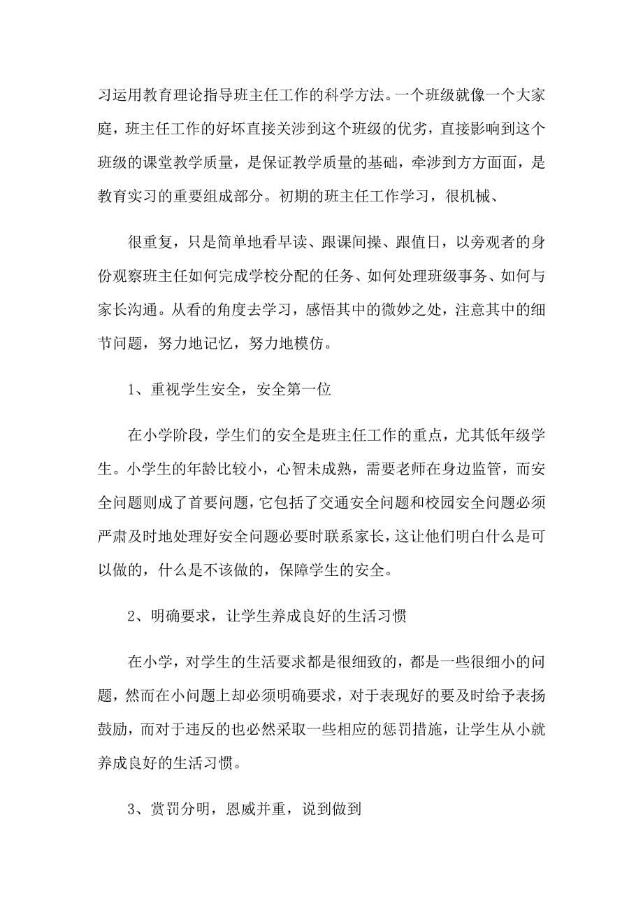 教育实习心得(合集15篇)_第5页