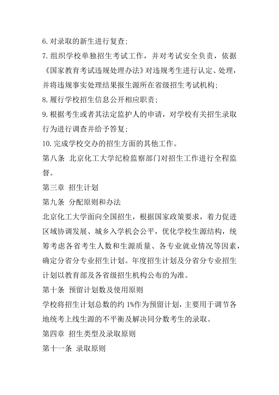 2023年年北京化工大学本科招生章程（年）_第3页