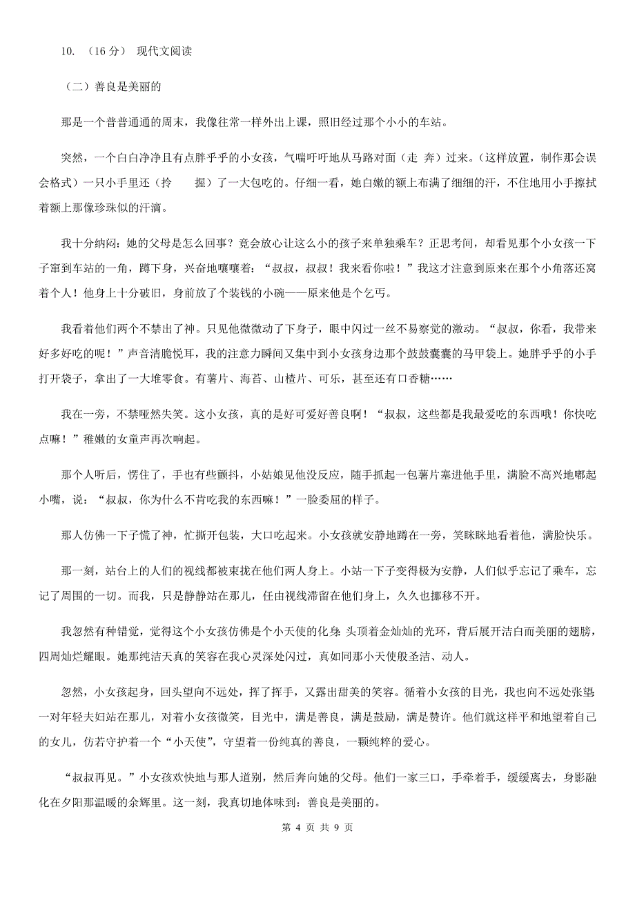 内蒙古兴安盟2020年三年级下学期语文期中测试卷（四）A卷_第4页