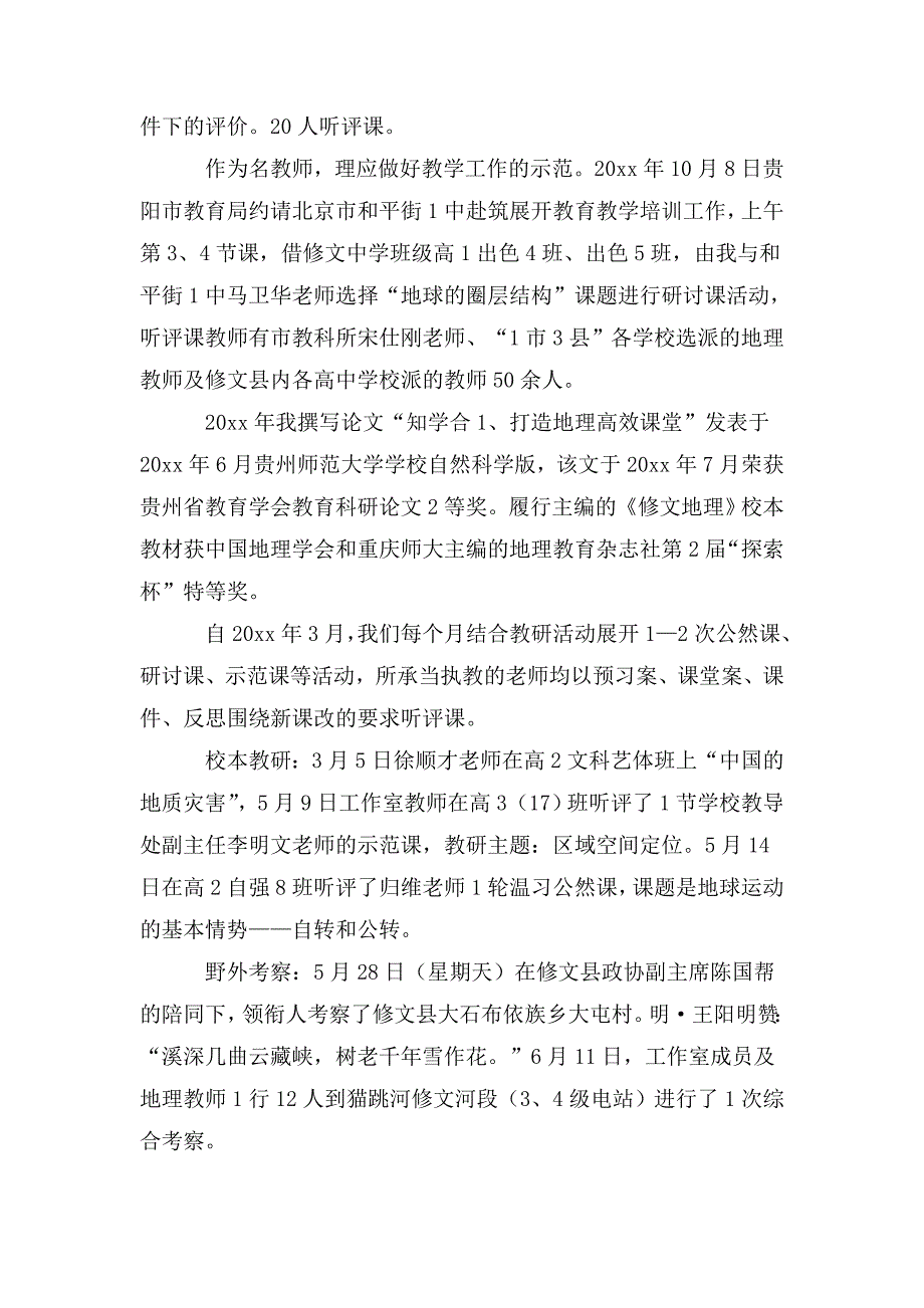 名师工作室工作经验交流发言稿.doc_第2页