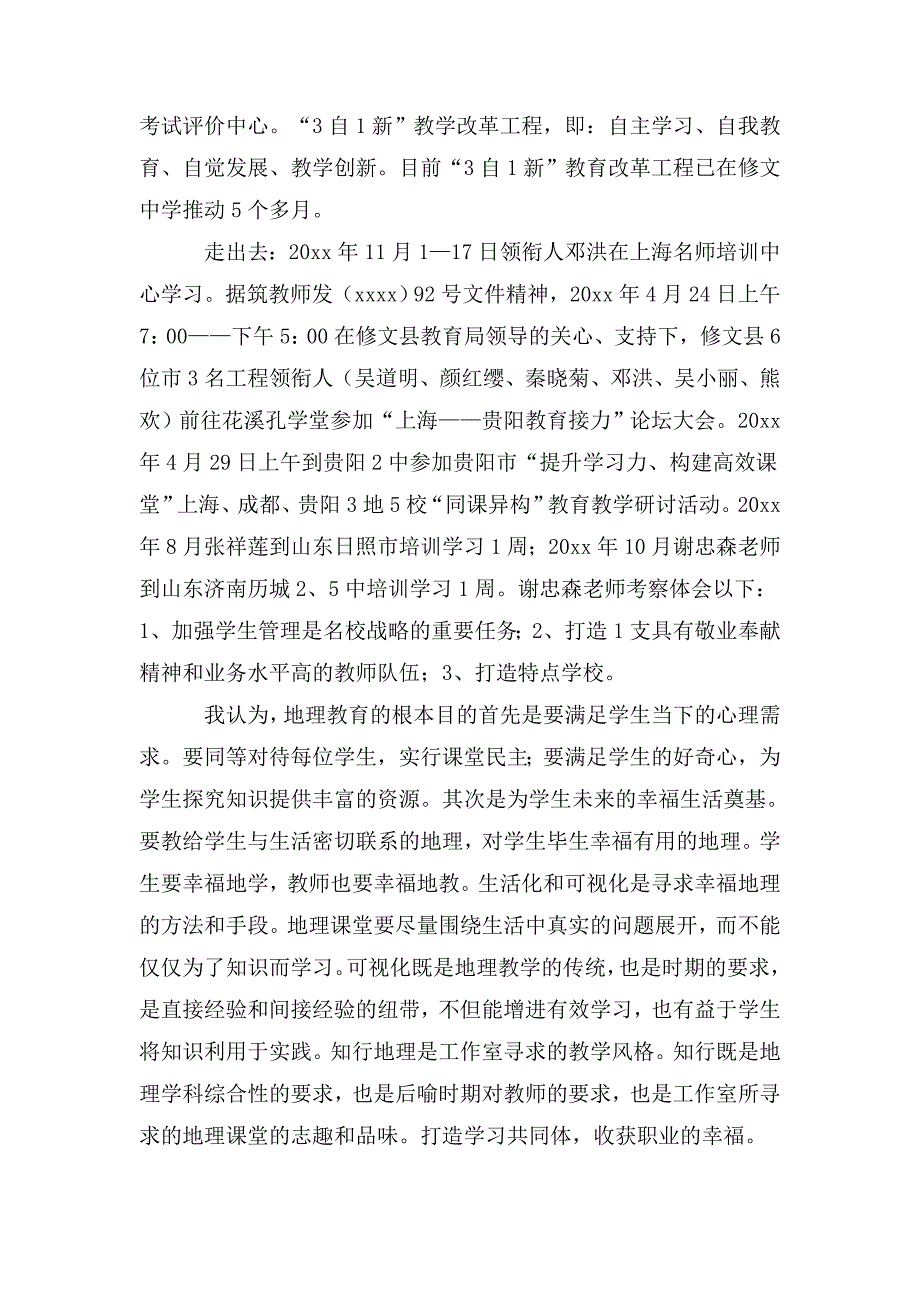 名师工作室工作经验交流发言稿.doc_第4页