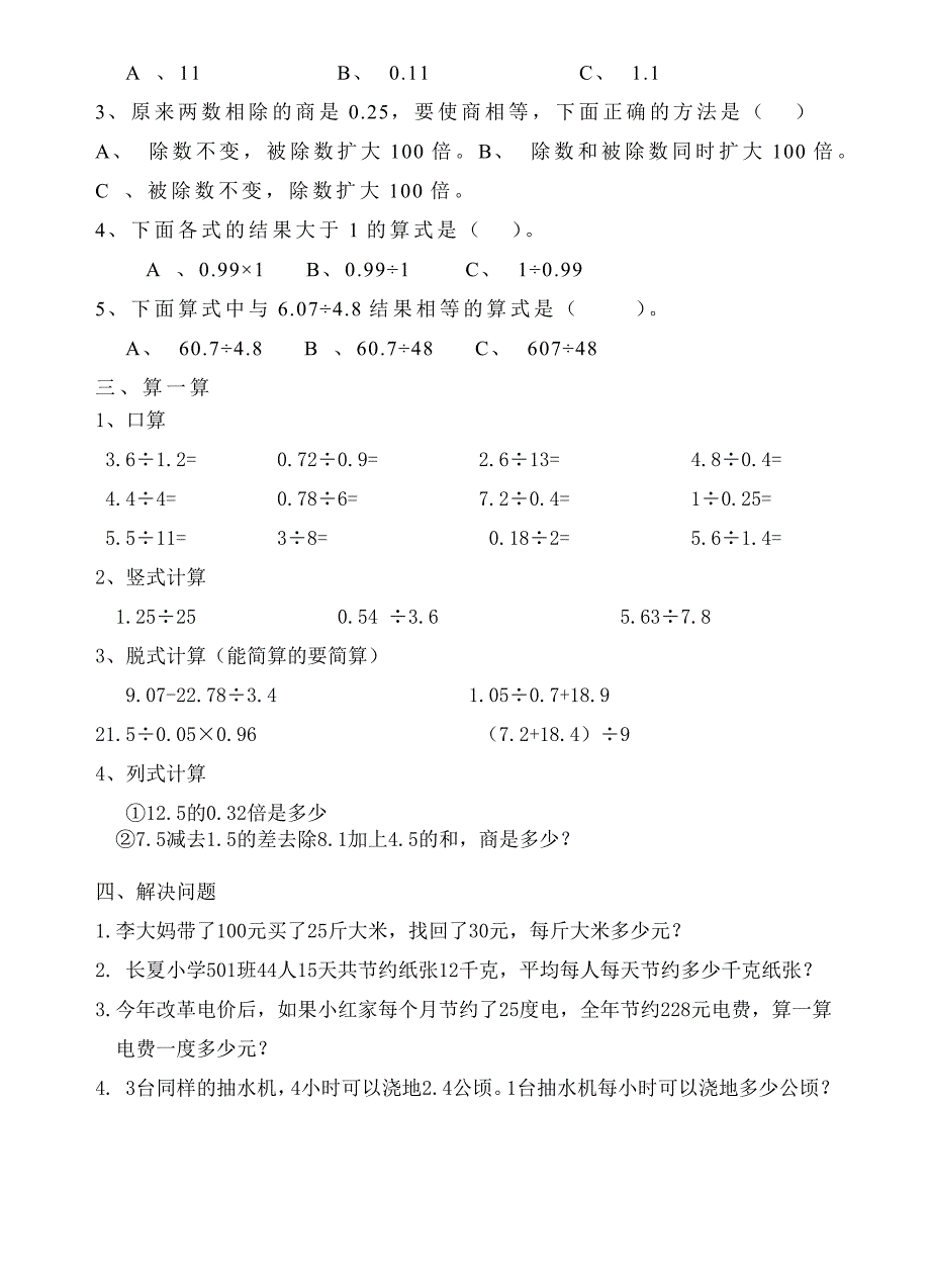 小数除法应用题专题训练_第4页