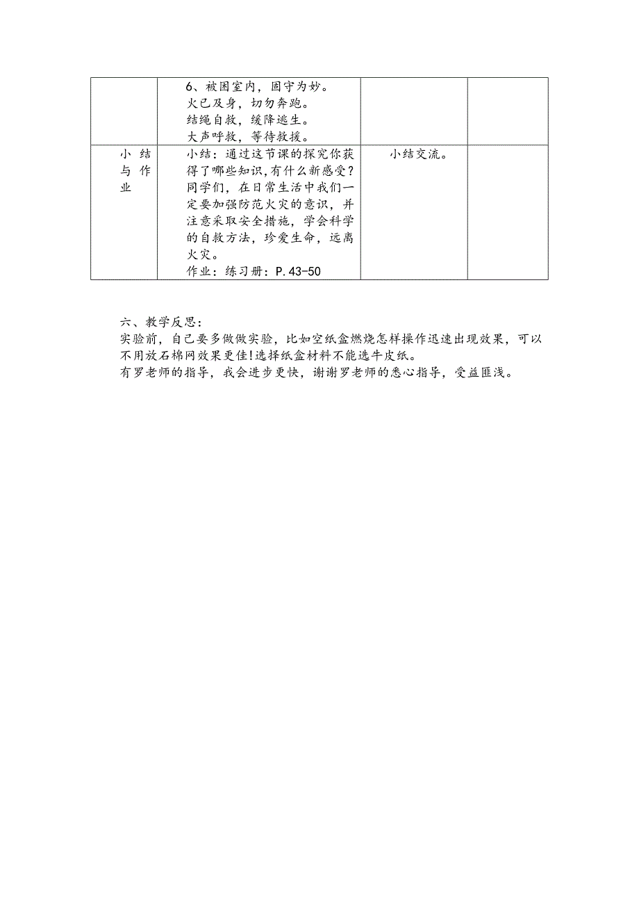 燃烧与灭火[1].docx_第5页