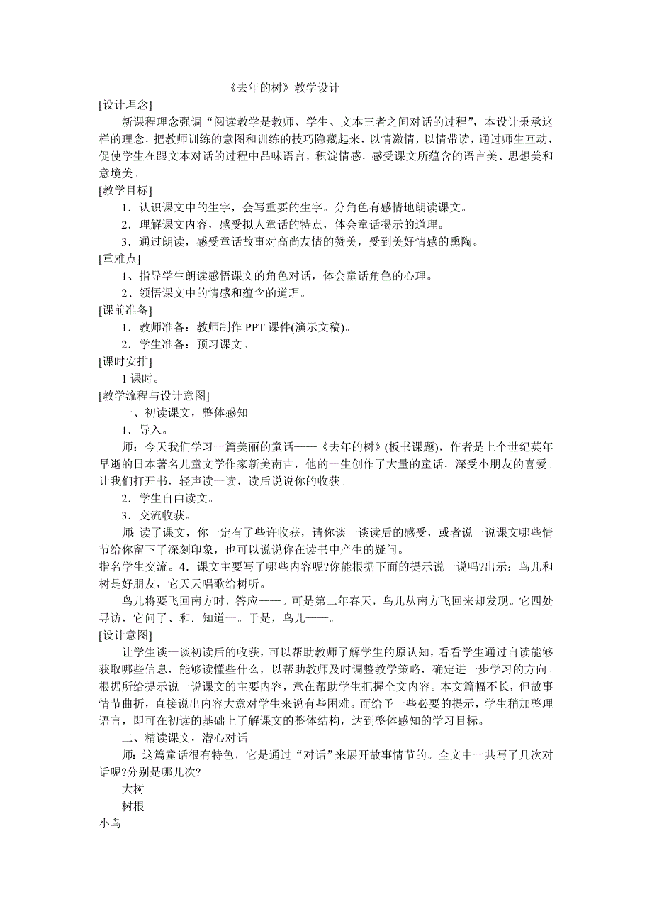 去年的树教学设计 .doc_第1页