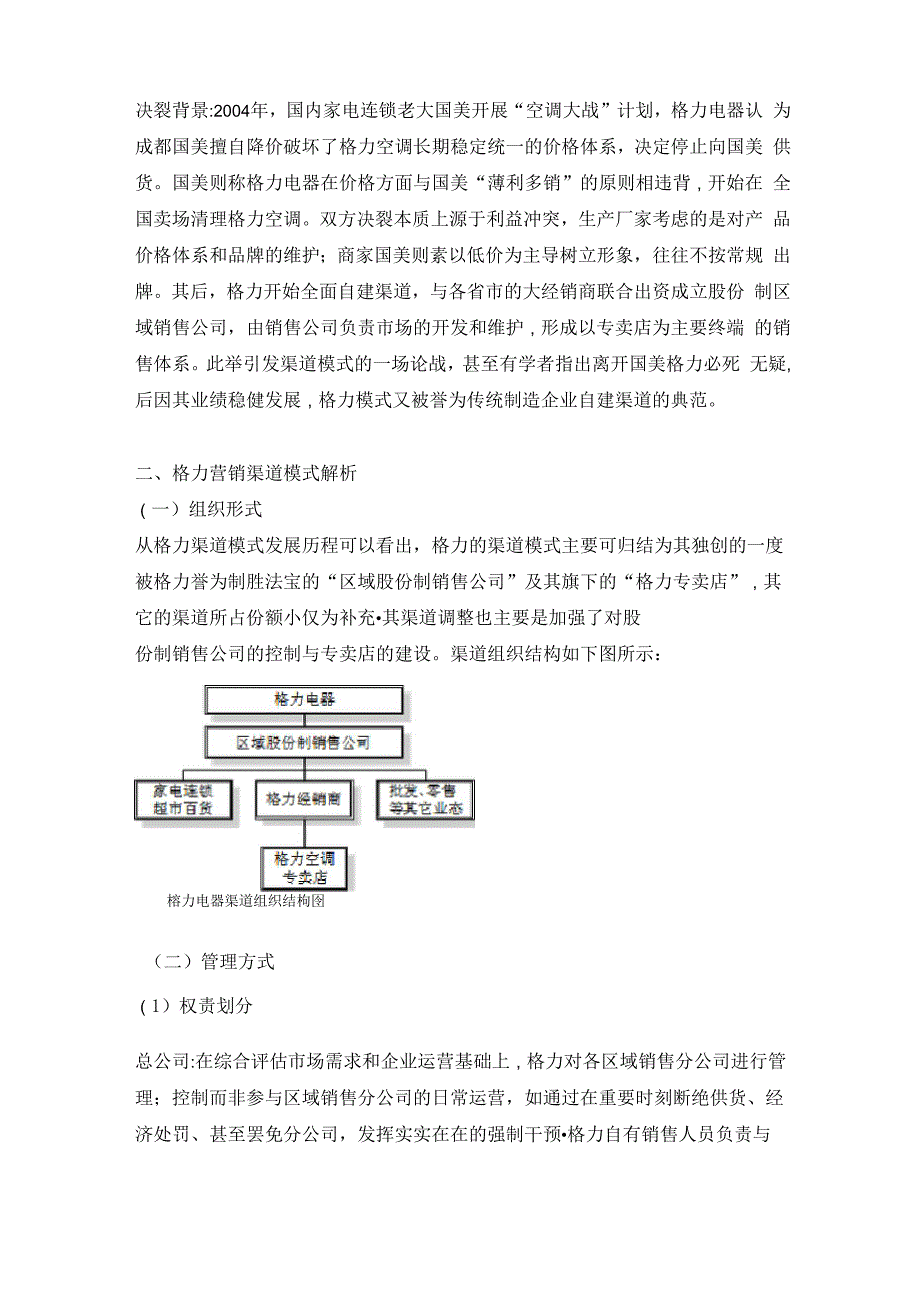 格力营销渠道发展历程_第2页