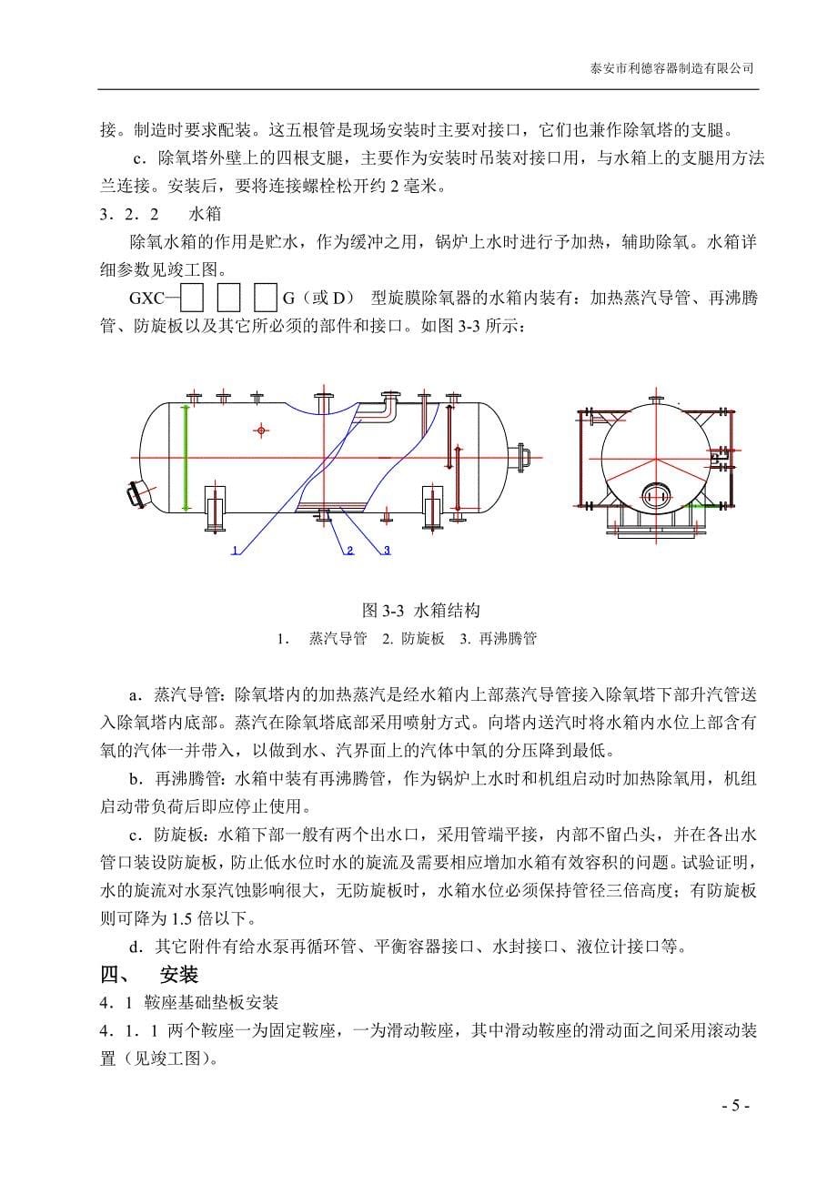 旋膜除氧器安装、运行、维护说明书_第5页