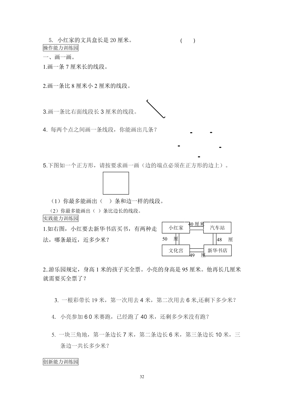 新人教版二年级数学上册全单元测试题(必考题)_第3页