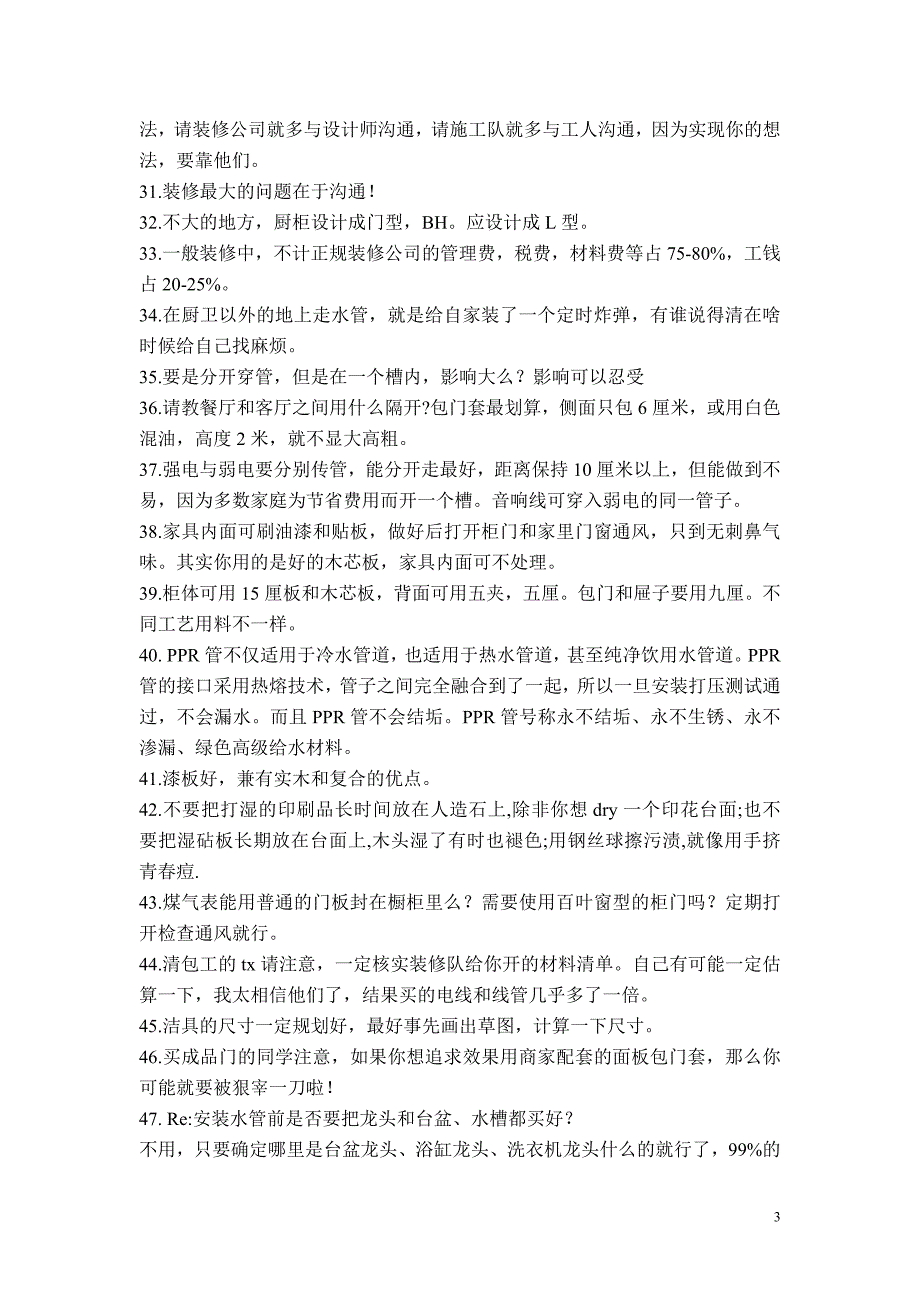 卫生间装修50注意事项.doc_第3页