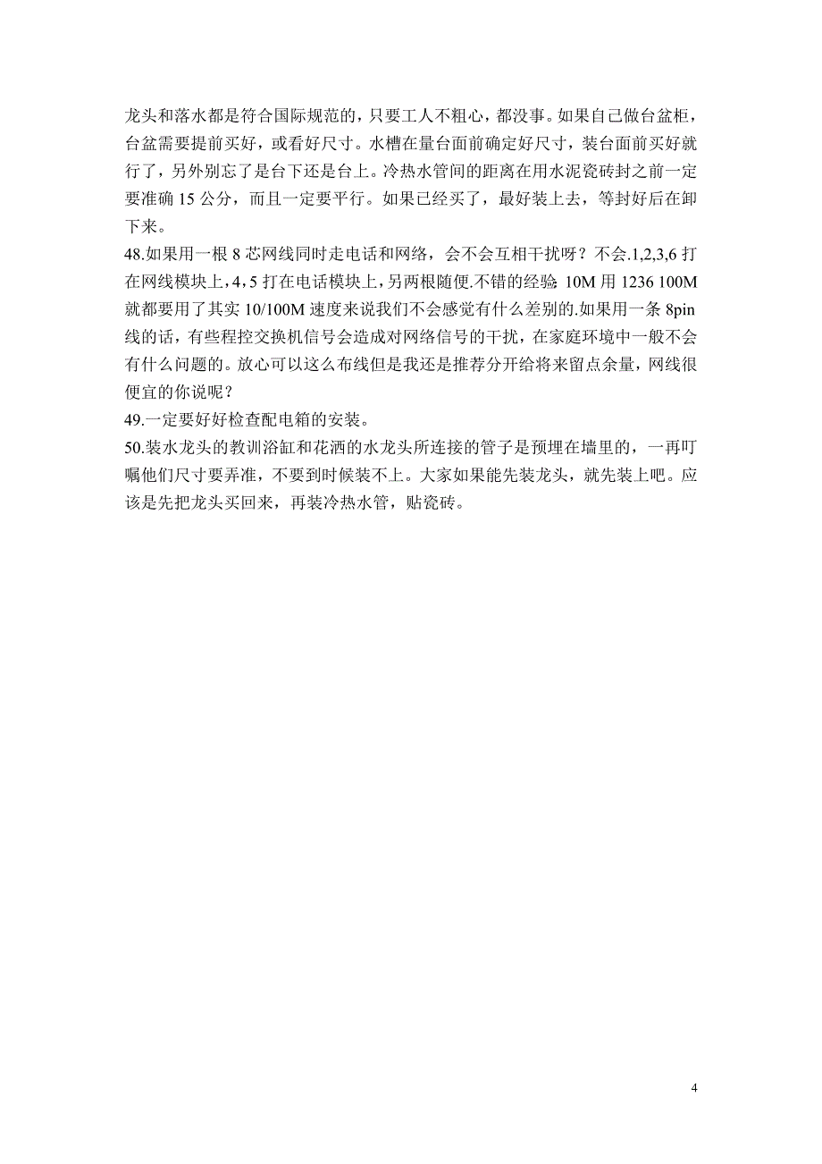 卫生间装修50注意事项.doc_第4页