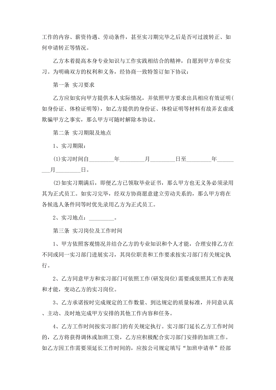 最新带薪实习合同范本标准版_第2页