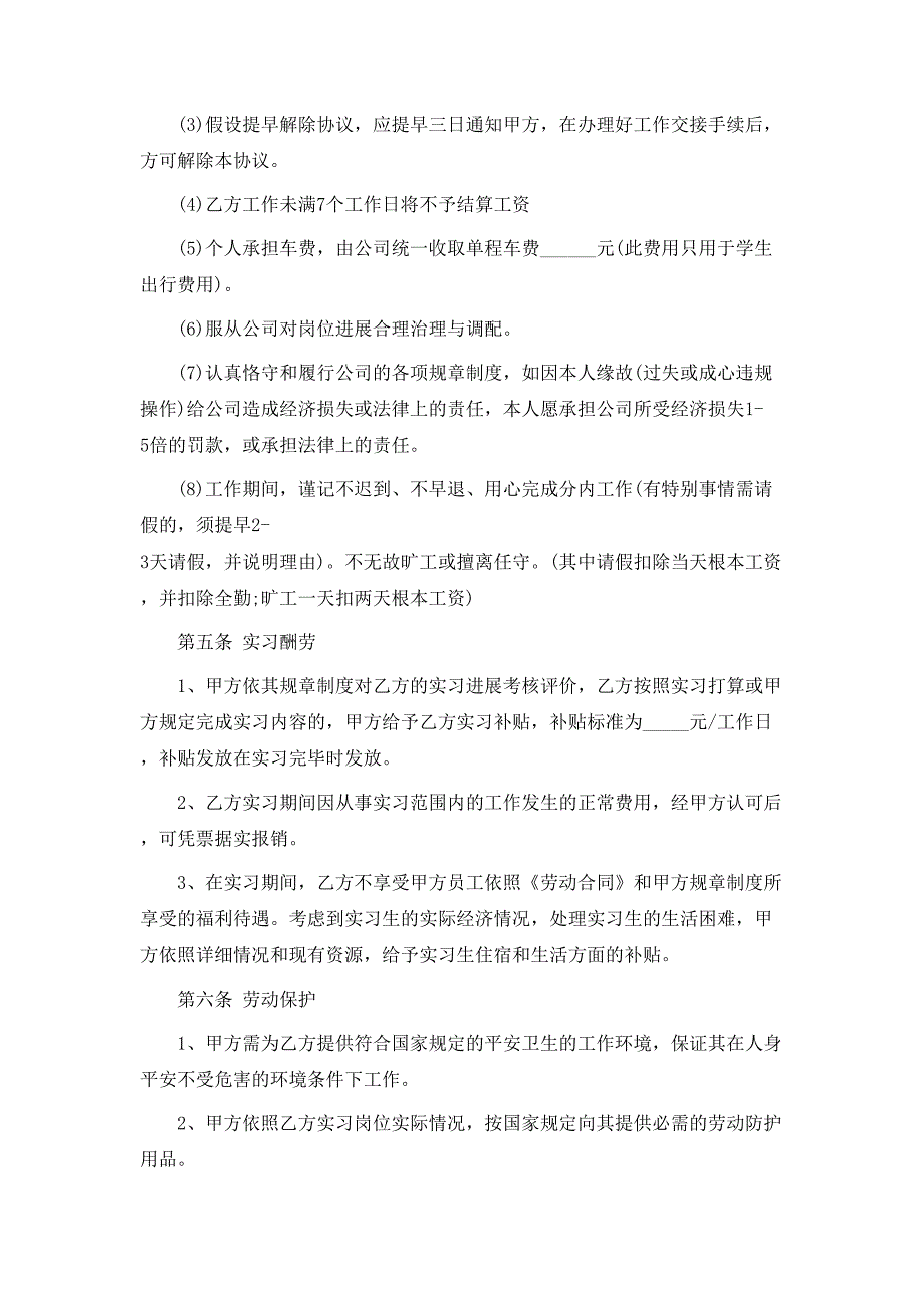 最新带薪实习合同范本标准版_第4页