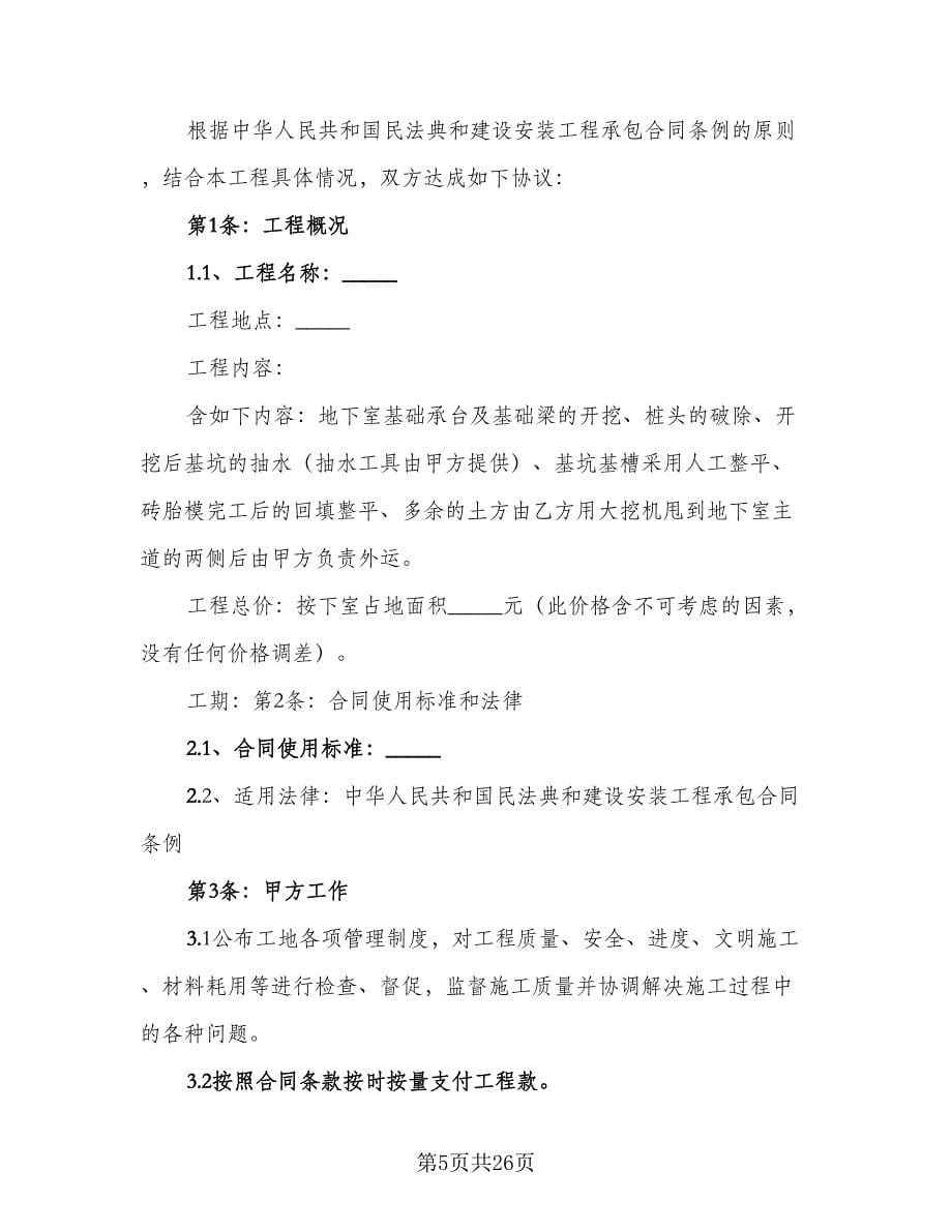 建筑工程协议书样本（十篇）.doc_第5页