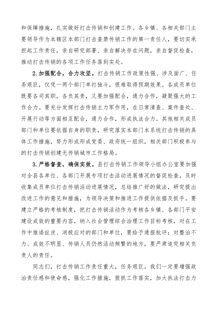 2024年在全县打击传销创建无传销城市工作安排会议上的讲话 .docx_第4页