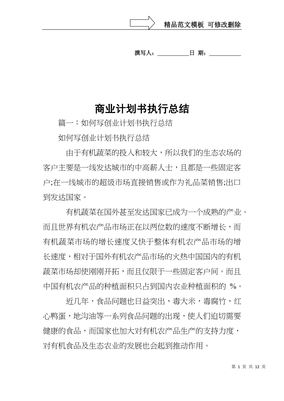 商业计划书执行总结_第1页