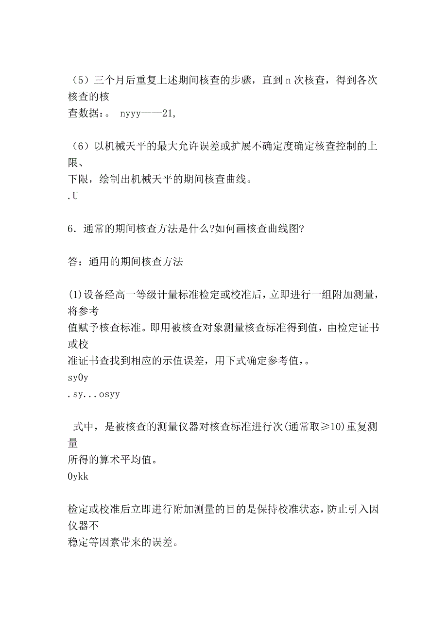 19期间核查的实施习题与参考答案[1].doc_第4页