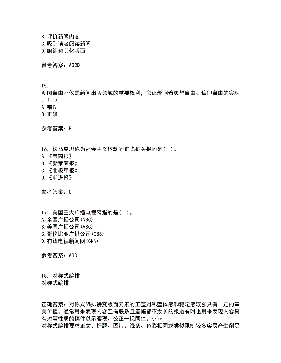 南开大学21秋《新闻学概论》平时作业2-001答案参考95_第4页