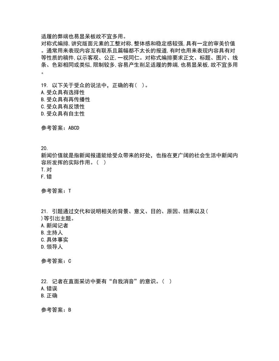 南开大学21秋《新闻学概论》平时作业2-001答案参考95_第5页