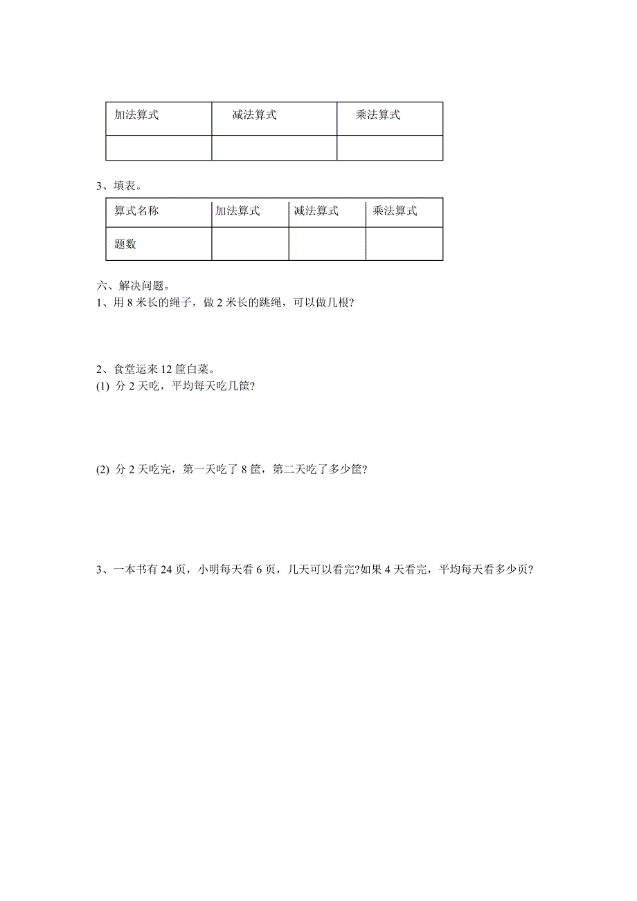 人教版小学二年级数学下册.单元练习题doc_第2页