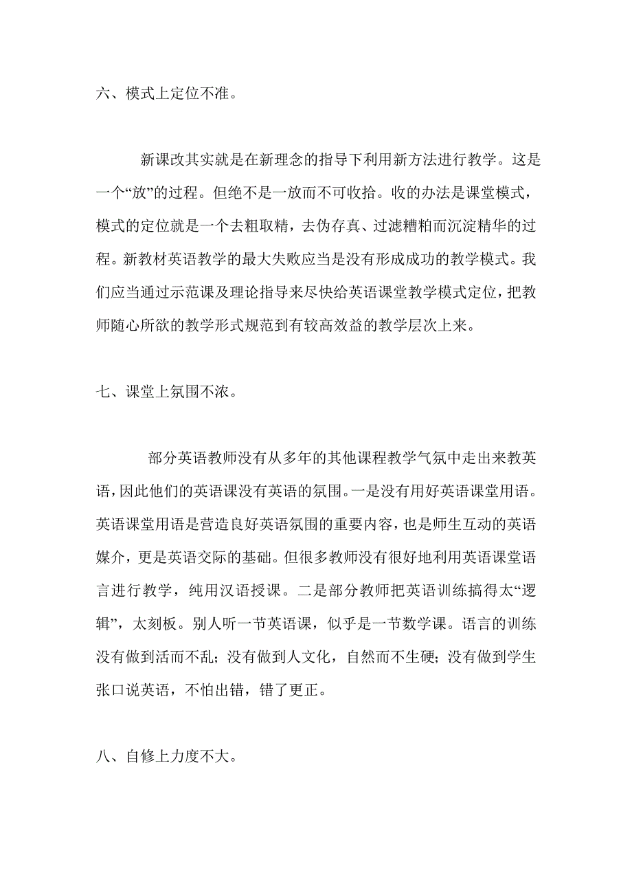 小学英语教学中典型问题.doc_第4页