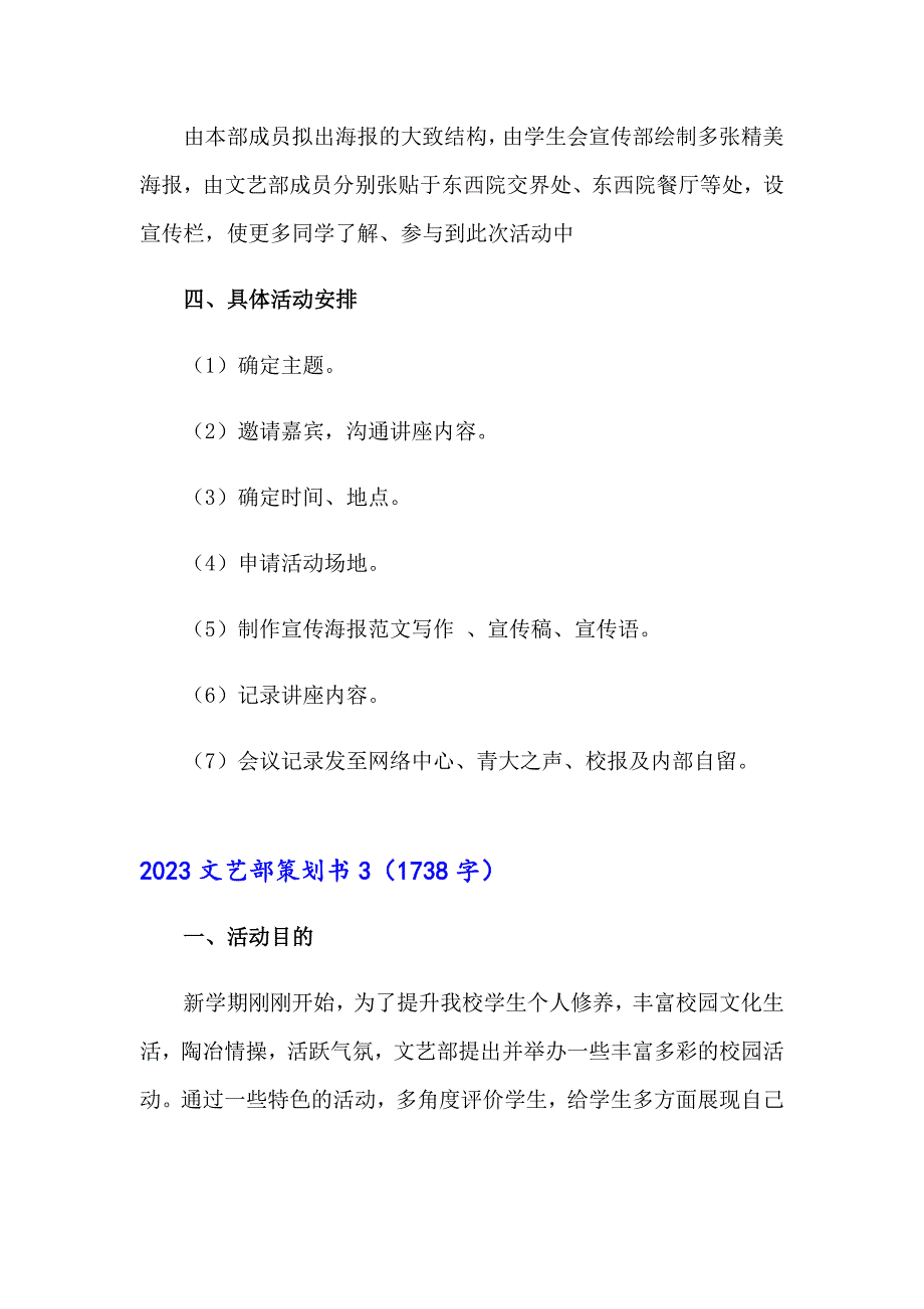 2023文艺部策划书（多篇）_第4页