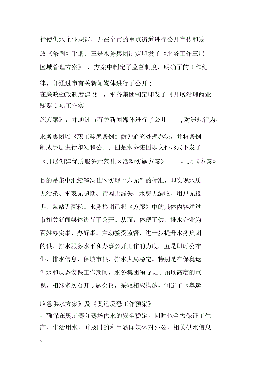 水务公司财务工作总结_第4页