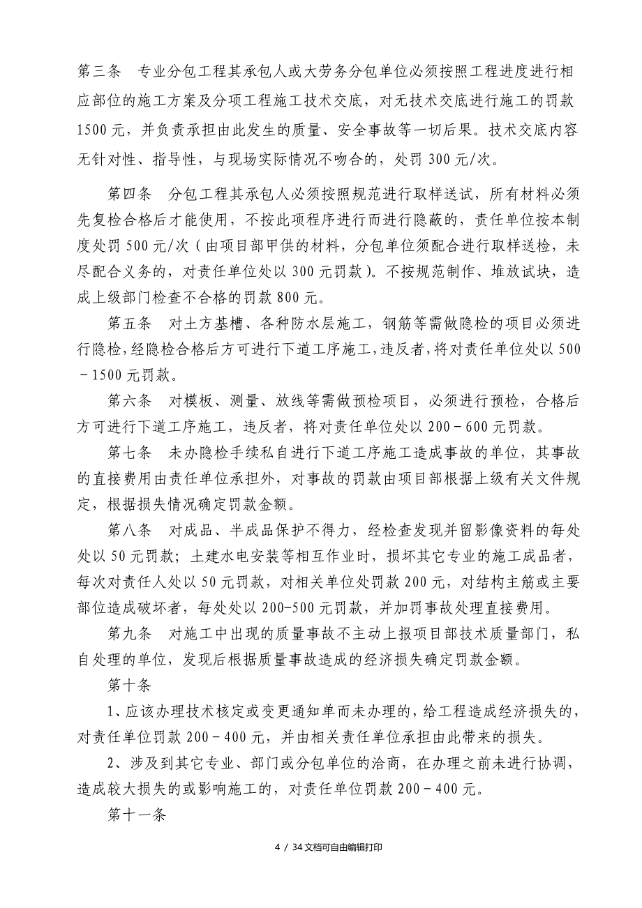 工程项目部技术质量管理制度_第4页