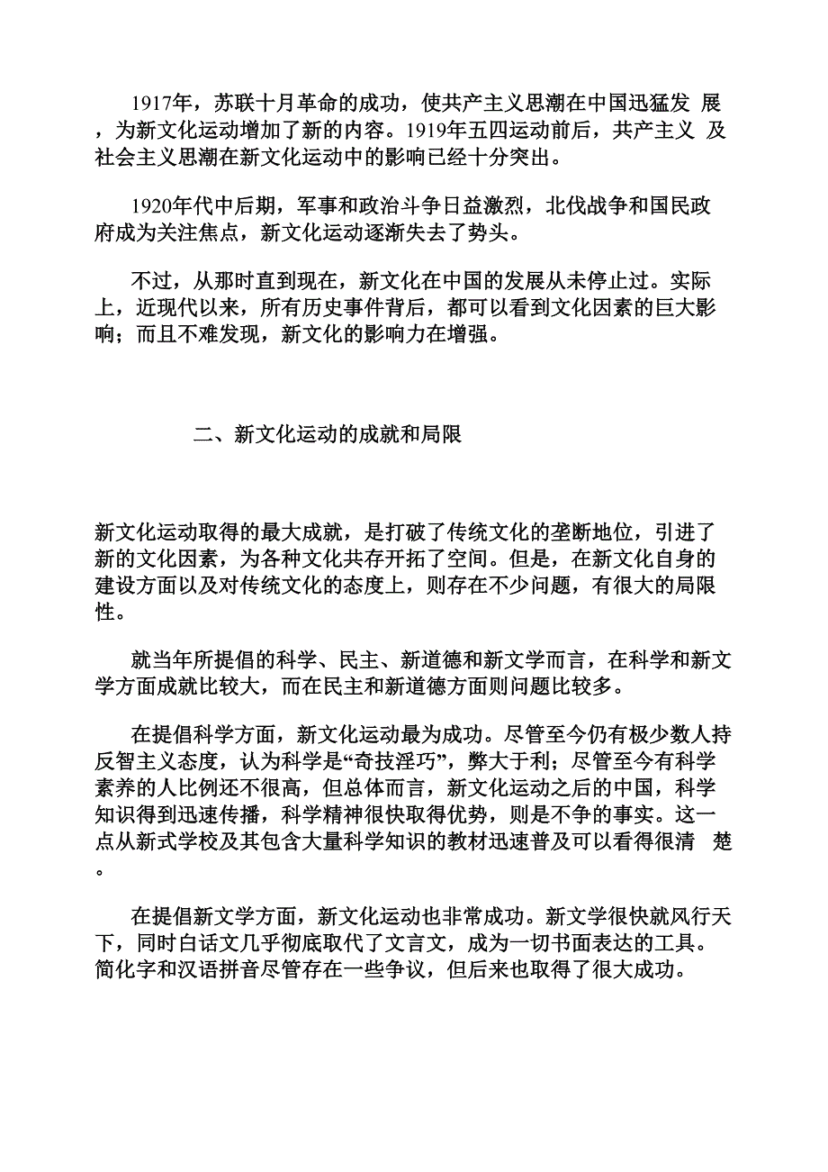 对新文化运动的几点看法(精)_第2页