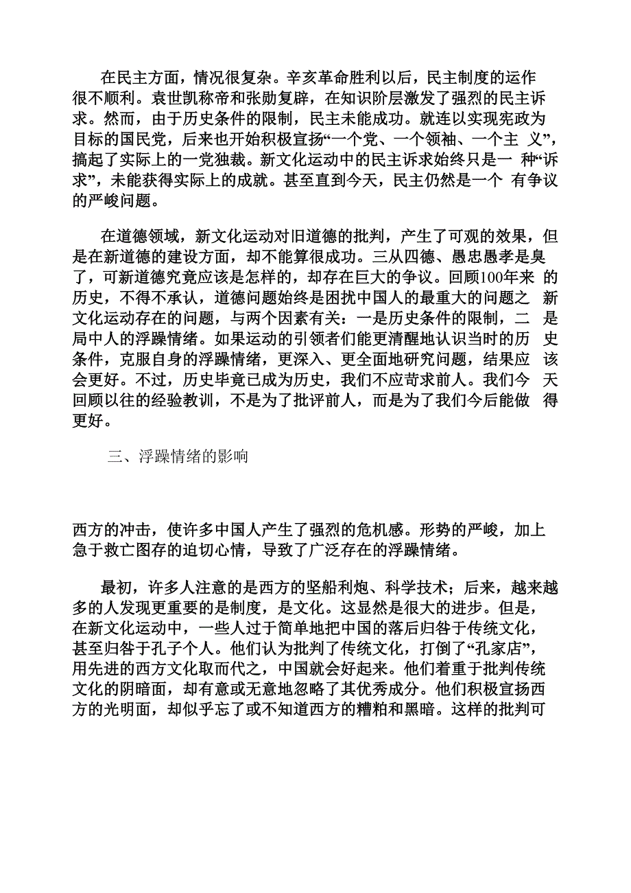 对新文化运动的几点看法(精)_第3页