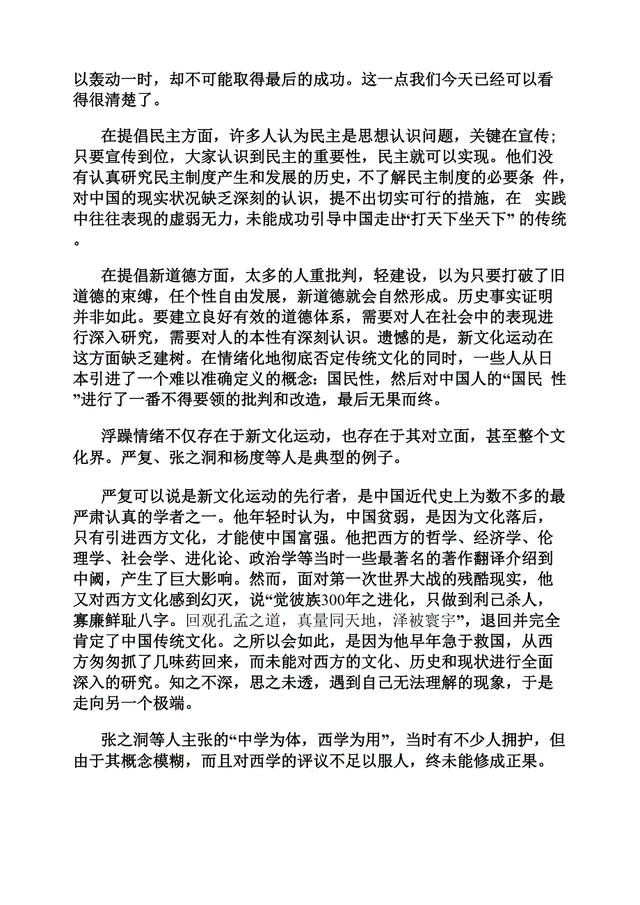 对新文化运动的几点看法(精)_第4页